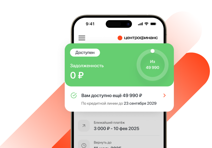 Кредитная линия 3