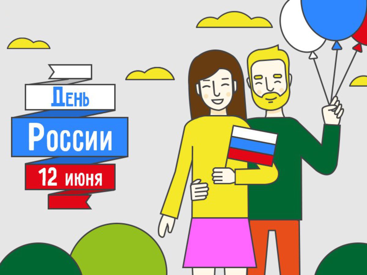 «Центрофинанс» поздравляет с днём России!