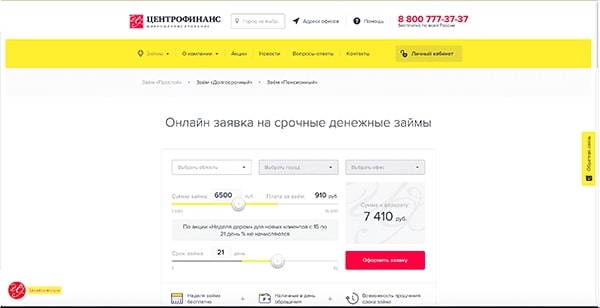 Центр финанс займ онлайн личный кабинет кредит под залог птс в санкт петербурге