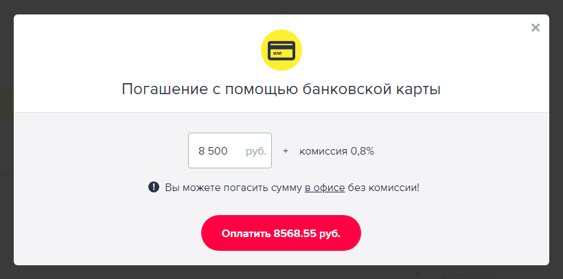 Форма оплаты в личном кабинете Оплата через личный кабинет