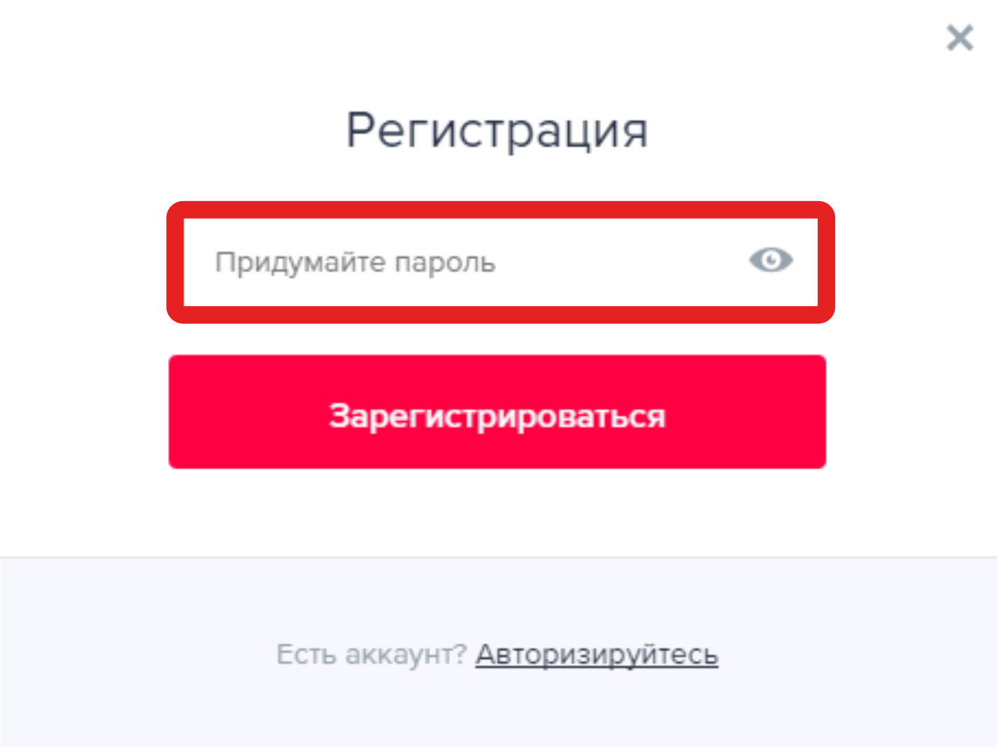 регистрация шаг4