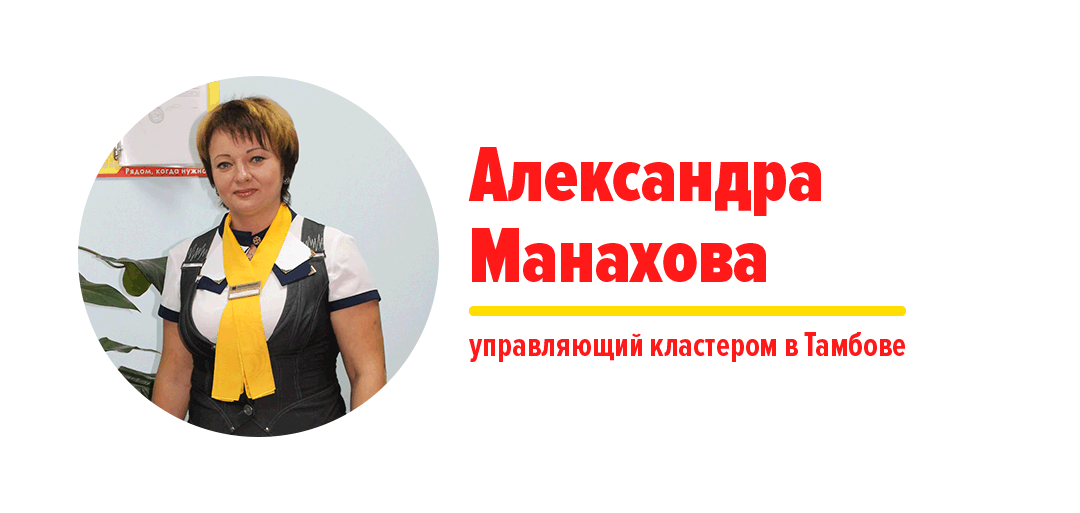 Александра Манахова, управляющий кластером в Тамбове
