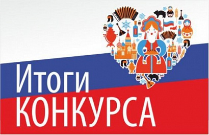 Опубликованы Результаты конкурса «Центрофинанс поздравляет Россию 2016»