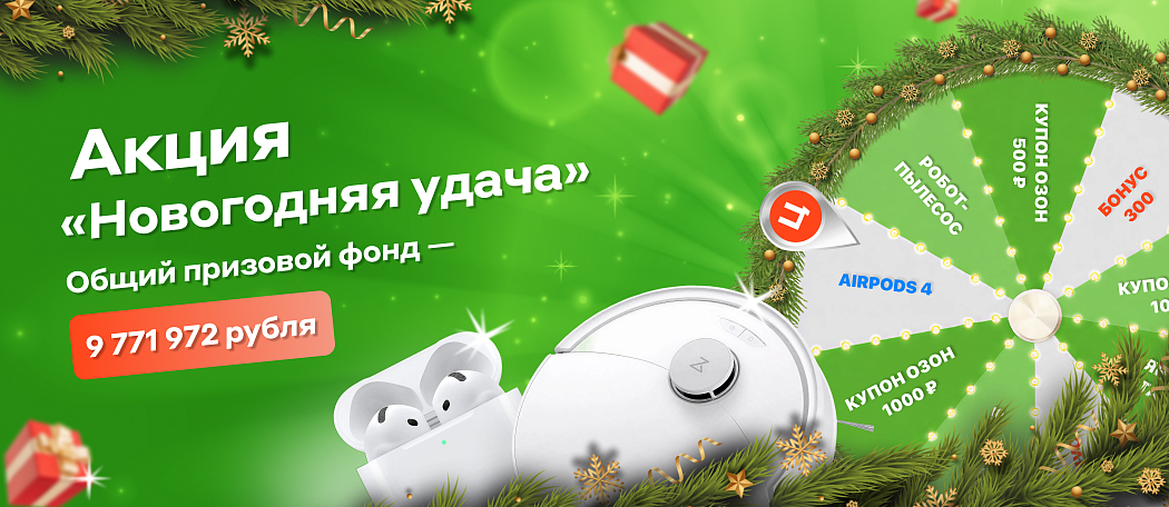 Акция «Новогодняя удача» Акция «Новогодняя удача»